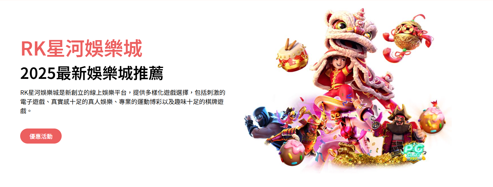 RK娛樂城是詐騙嗎？破解網路謠言，揭露真實優勢